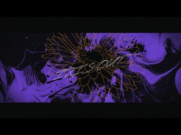 IRIS OUT 歌ってみた【さんぷる】