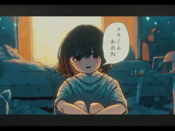 ユキくんあのね-なるみや
