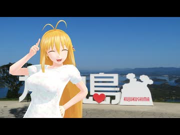 【NM4-02】新弦巻マキと名所探訪 第294話「長崎県・九十九島観光公園」