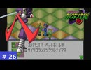# 26　ロックマンLV.100　[ ロックマンエグゼ ]