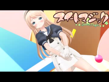 【MMD】ジャーヴィスちゃんでスイートマジック