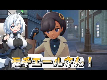 【ポケモンZA】セイカのミ荒れ探索記４