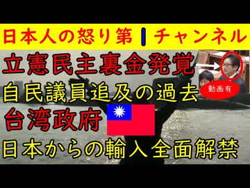 【立憲民主党裏金が発覚！】山岸一生議員が１００万円以上の裏金発覚で言い訳をぶっこきまくる「俺のは不記載だから」【台湾政府】福島などからの輸入を全面解禁