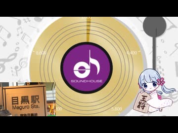 サウンドハウスのくじを引くつくよみちゃんと目黒駅