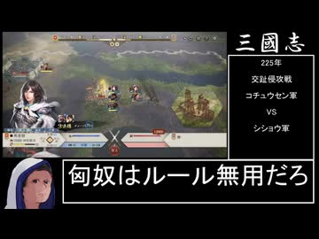 【三國志8 REMAKE】スーパー匈奴ワールド その34