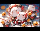 【AI】Heavy Motchi♪【オリジナル】