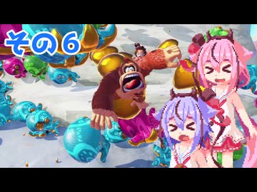 ミコトーコングバナンザその6【ドンキーコングバナンザ】