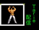 [MUGEN]  実況付きP操作 Tarie配信_662キャラ目  アiントノiフ