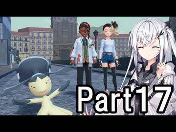 【ポケモンZA】にわかトレーナーアリアルさんの初見実況Part17