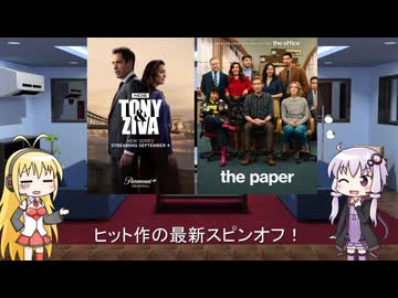 ゆかりとマキが海外ドラマを語る日々 #224