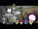 【刀剣乱舞偽実況】古備前Stray探索【Part8】