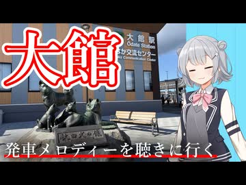 【中編】ちょっと東北縦断して北海道行って帰ってくるか【VOICEPEAK旅行】