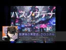 【オリジナル曲】ハスノウテナ