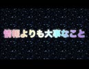 情報よりも大事なこと