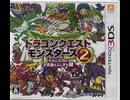 [実況]「ドラゴンクエストモンスターズ2（3DS）」実機で初見プレイ！（スマホ撮影）