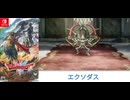 [実況]「ドラゴンクエスト HD-2Dリメイク（NS）」新ボス戦・エクソダス（スマホ撮影）
