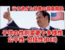 20251121_アメリカの素晴らしい所は、過ちはすぐに認め、自ら是正する処置を取れる所である