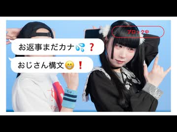 【たまはいね】お返事まだカナ?おじさん構文! 【踊ってみた】