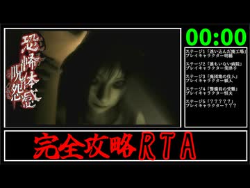 【解説RTA】恐怖体感呪怨 TrueEND RTA 56:24 Part1