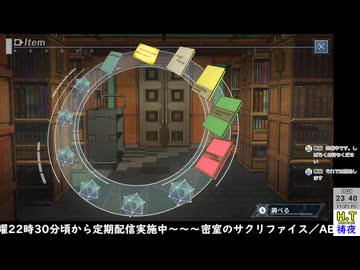 【２０２５年１１月２１日】【金曜定期】【密室のサクリファイス】Part12