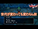 時がたっても性懲りもなく盗賊してる男　ドラゴンクエストI&II実況プレイPart3　