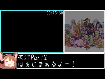 【RTA】クロノ・クロス 100% in 20h2m35s Part2【ゆっくり解説】
