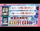 完全対象耐性オノマトシャーク【遊戯王マスターデュエル】