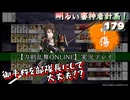 御手杵（Lv53）を部隊長に！？【刀剣乱舞ONLINE】実況プレイ　明るい審神者計画！ 179
