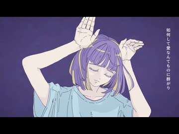 フォニイ／歌ってみた【ちいち】