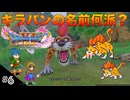 【DQXIS】出会ったモンスターのドット絵を描くドラクエXI S #6 皆大好きキラーパンサー登場！【ドラゴンクエストXI S】(ネタバレ注意)