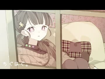 【バラード投稿祭2025】碧那海霧 - ちぐはぐ。 feat.花隈千冬