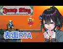 【Jump King】J K 宮 舞 #EX4【宮舞モカ実況】