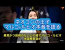 ネオコンの王子様□マルコ・ルビオ国務長官が……ついに本音をポロリ‼️ G7の記者会見で、なんとルビオ氏がこんな衝撃発言を… 「もうロシアに制裁できるものが……ない」