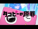 タコピーの原罪 OP