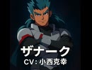 【イナイレV】ザナーク 登場シーン集