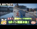 #3【ゆっくり実況】霊夢と魔理沙とうｐ主艦長のＵボート戦闘日誌！【UBOAT実況】