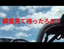天気いい日のバイク乗り動画♪