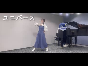 【弾いてみた×踊ってみた】ユニバース / 夏代孝明