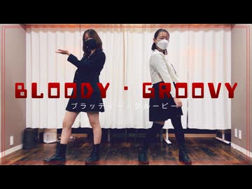 【Freiheit×ろぐ】ブラッディ・グルービー【踊ってみた】