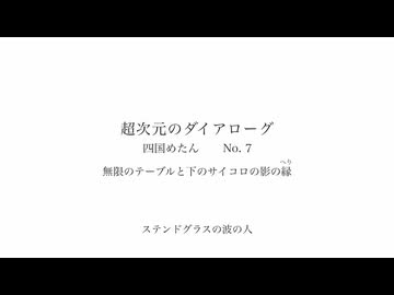無限のテーブルと下のサイコロの影の縁