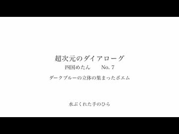 ダークブルーの立体の集まったポエム