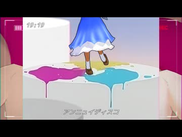 アンニュイディスコ