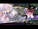 東方幻想魔録W　紫編お手軽攻略　#1
