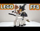【LEGO】オーディン【FF8】
