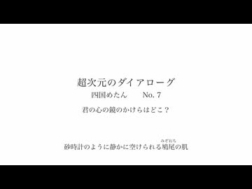 君の心の鏡のかけらはどこ？