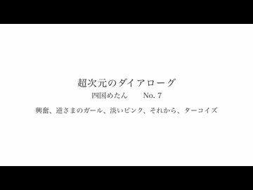 興奮、逆さまのガール、淡いピンク、それから、ターコイズ