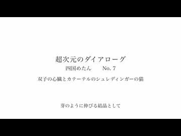 双子の心臓とカテーテルのシュレディンガーの猫
