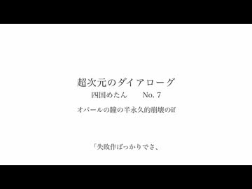 オパールの瞳の半永久的崩壊のif