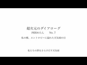 私の種、エントロピーに溢れた天気雨の日
