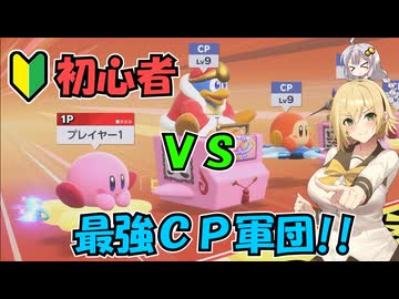 【カービィのエアライダー】 紲星アカーリィのマキライダー 【単発実況】
